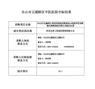 中选公告