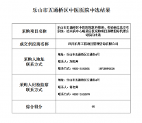 中选公告