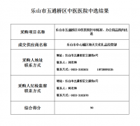中选公告（打印耗材、办公用品）