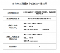 中选公告