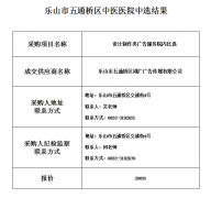 中选公告