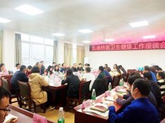 五通桥区卫生健康工作座谈会在我院顺利召开