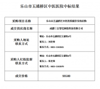 中选公告
