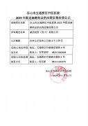 2025年配送麻醉药品供应商征集结果公示