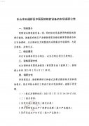 乐山市五通桥区中医医院检验设备市场调研公告