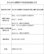 过氧乙酸5L院内采购流标公告