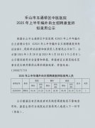 2025年上半年编外自主招聘康复师拟录用公示